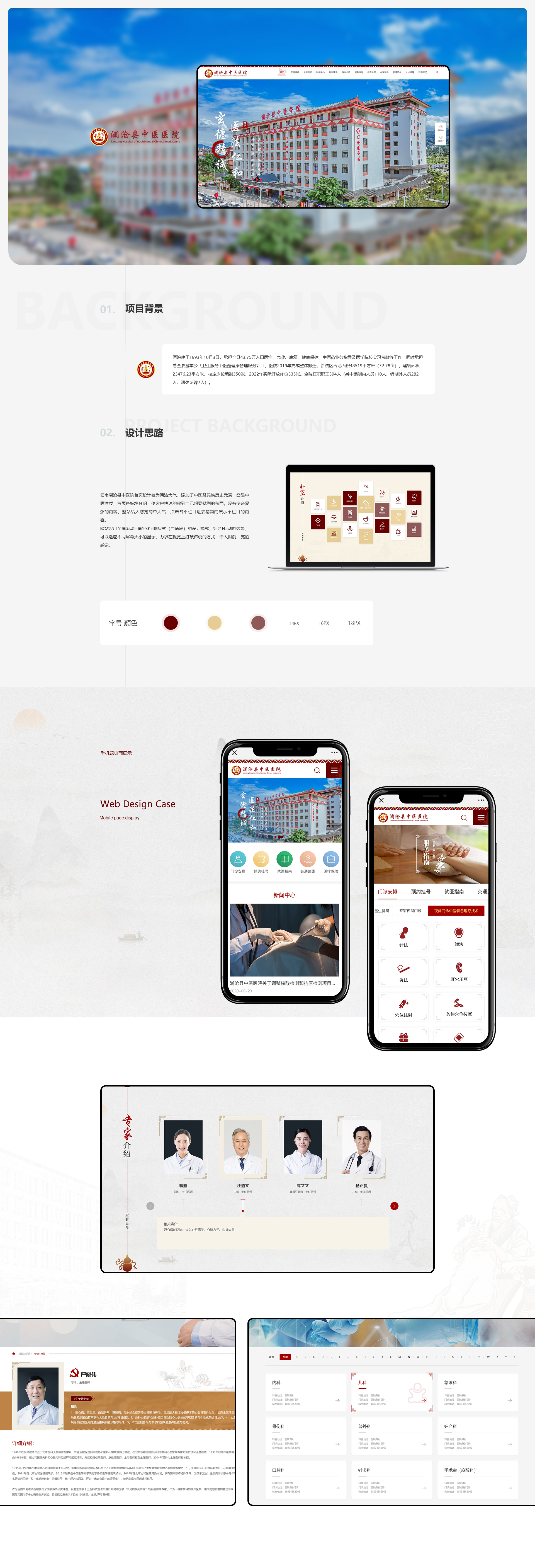 案例展示-瀾滄縣中醫(yī)院.jpg
