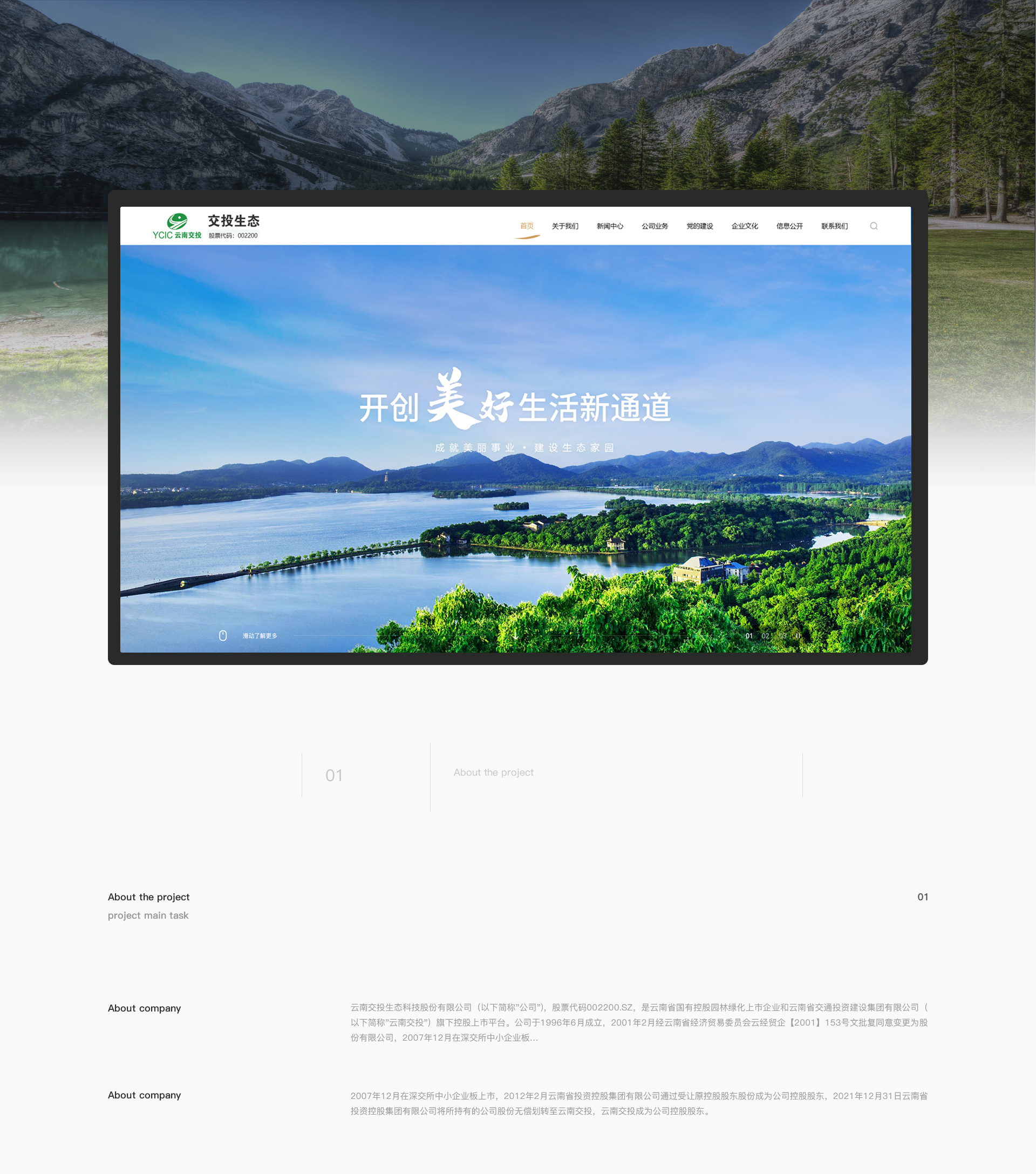 云南交投生態(tài)科技股份有限公司_01.jpg